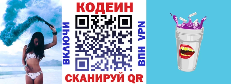 Кодеиновый сироп Lean напиток Lean (лин) Новотроицк