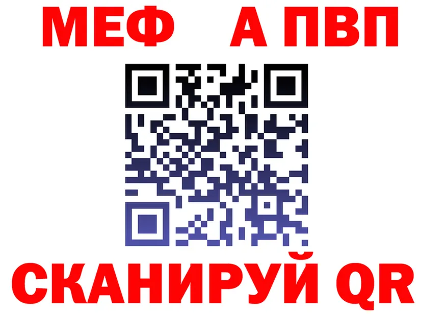 МЕФ VHQ как войти нарко площадка ОМГ ОМГ Новотроицк